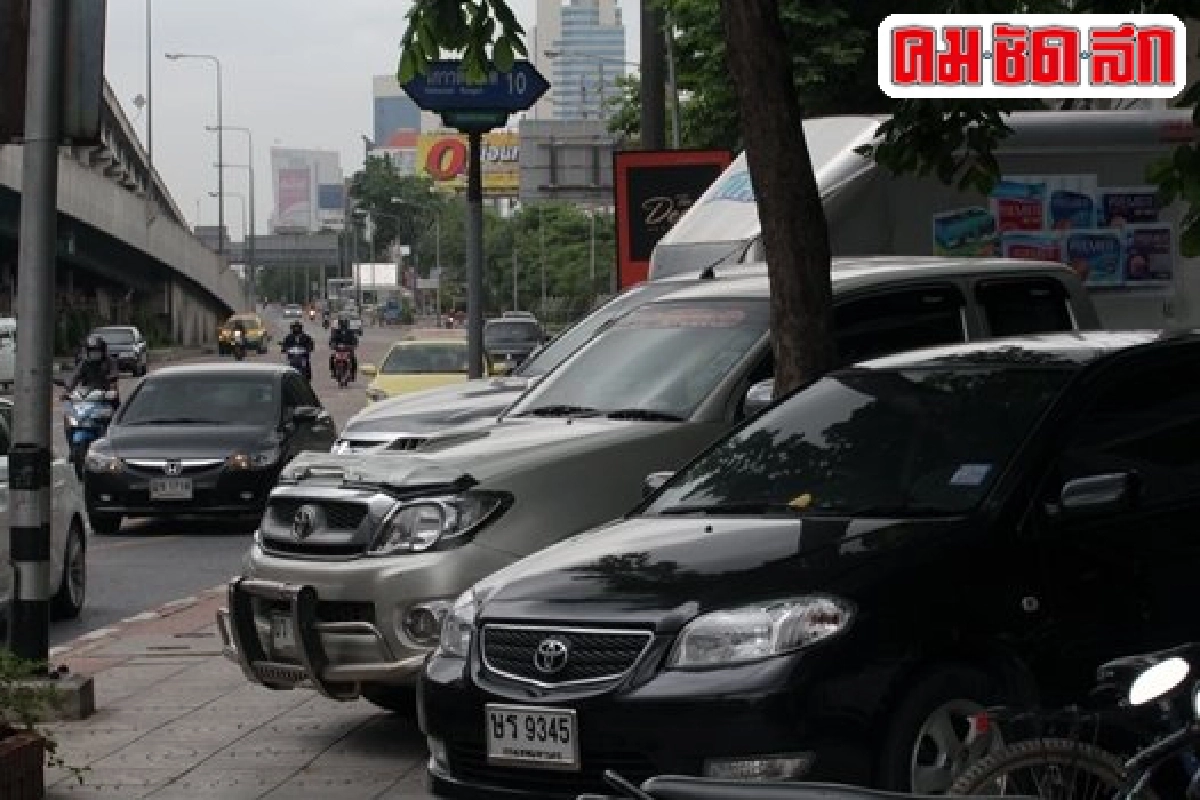 จอดรถบนฟุตบาทได้ใช่ไหม?