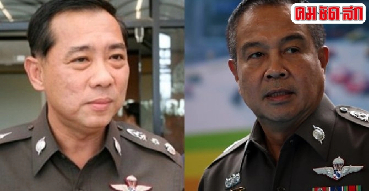 แต่งตั้งผู้บัญชาการตำรวจแห่งชาติคนใหม่ แต่งตั้งผู้บัญชาการตำรวจแห่งชาติคนใหม่