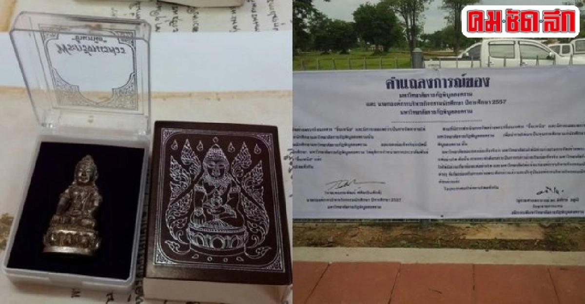 จับแจก'พระกริ่งนเรศวรขึ้นเหนือ'ผู้ว่าฯสั่งล็อกตัว