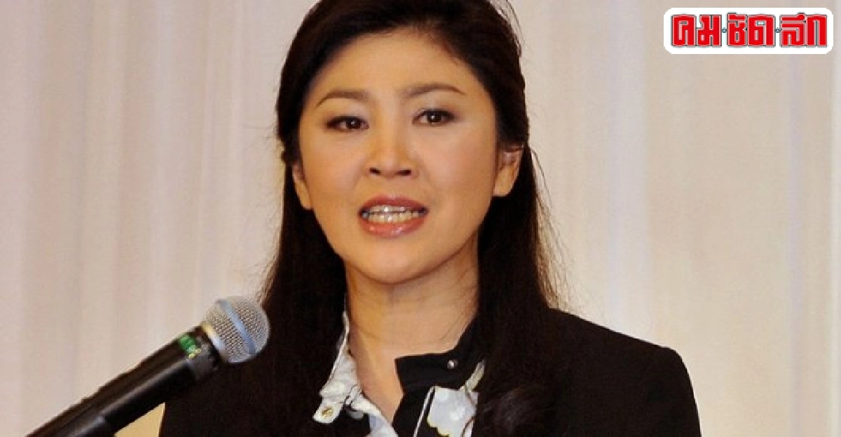 'ปู'ขอความเป็นธรรม'อสส.'คดีข้าว 'ปู'ขอความเป็นธรรม'อสส.'คดีข้าว