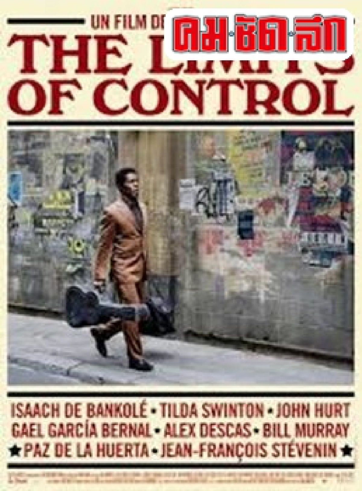 เอกเขนกดูหนัง:'The Limits of Control' เอกเขนกดูหนัง:'The Limits of Control'