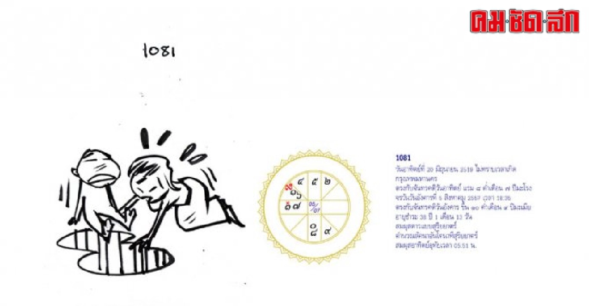 จัดฉากชีวิตลิขิตดวงดาว : ส.9สค.57