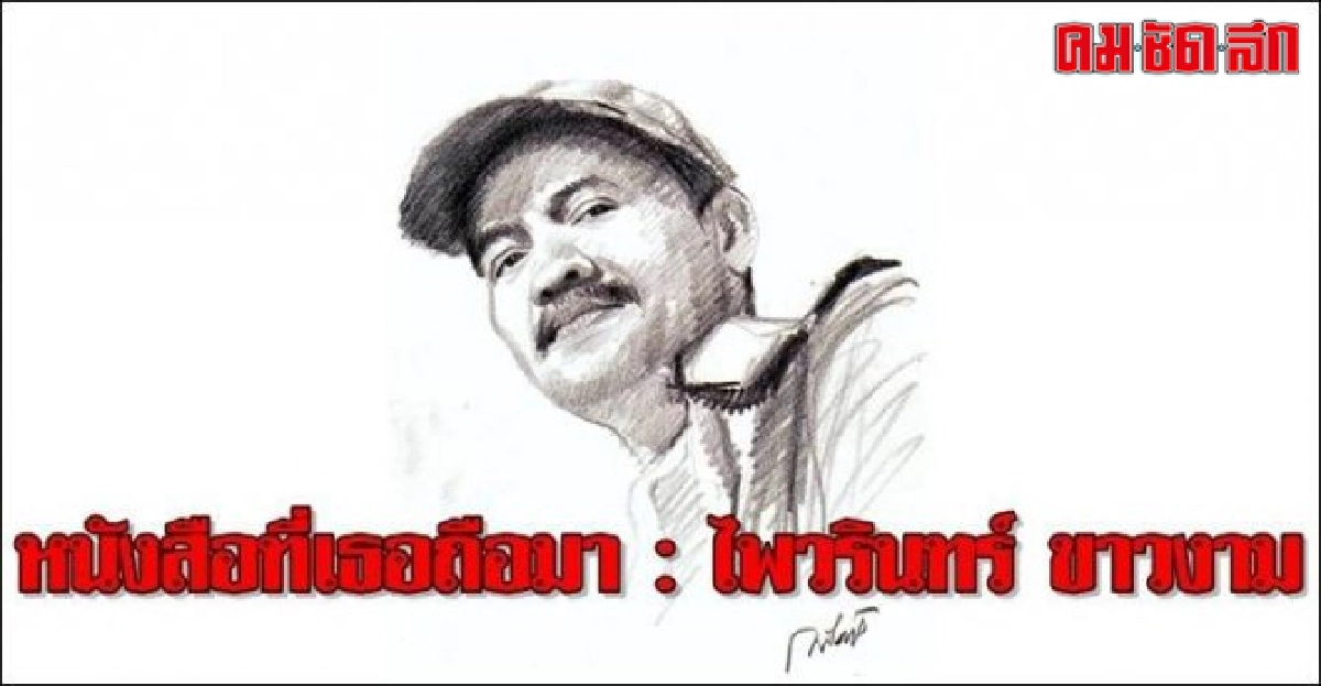 หนังสือที่เธอถือมา:นิทานสงคราม หนังสือที่เธอถือมา:นิทานสงคราม