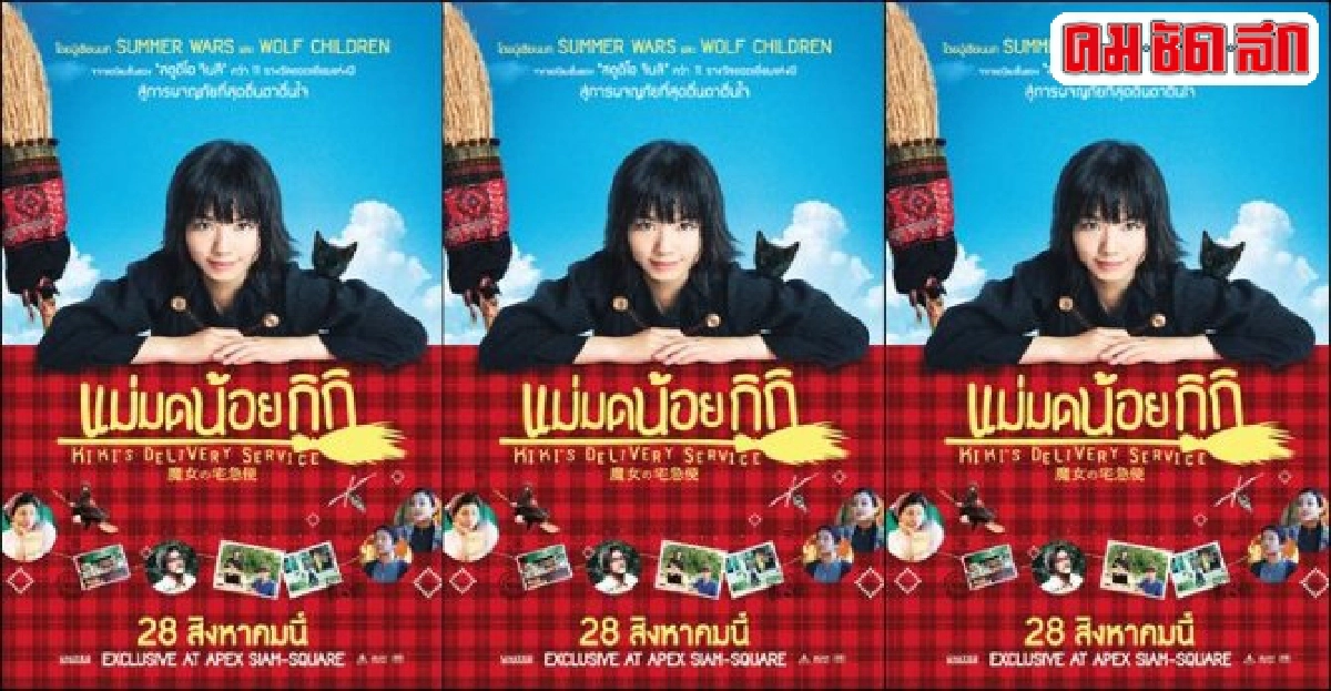 'Ki Ki's'หนังน้ำดีจากวรรณกรรมเยาวชน 'Ki Ki's'หนังน้ำดีจากวรรณกรรมเยาวชน