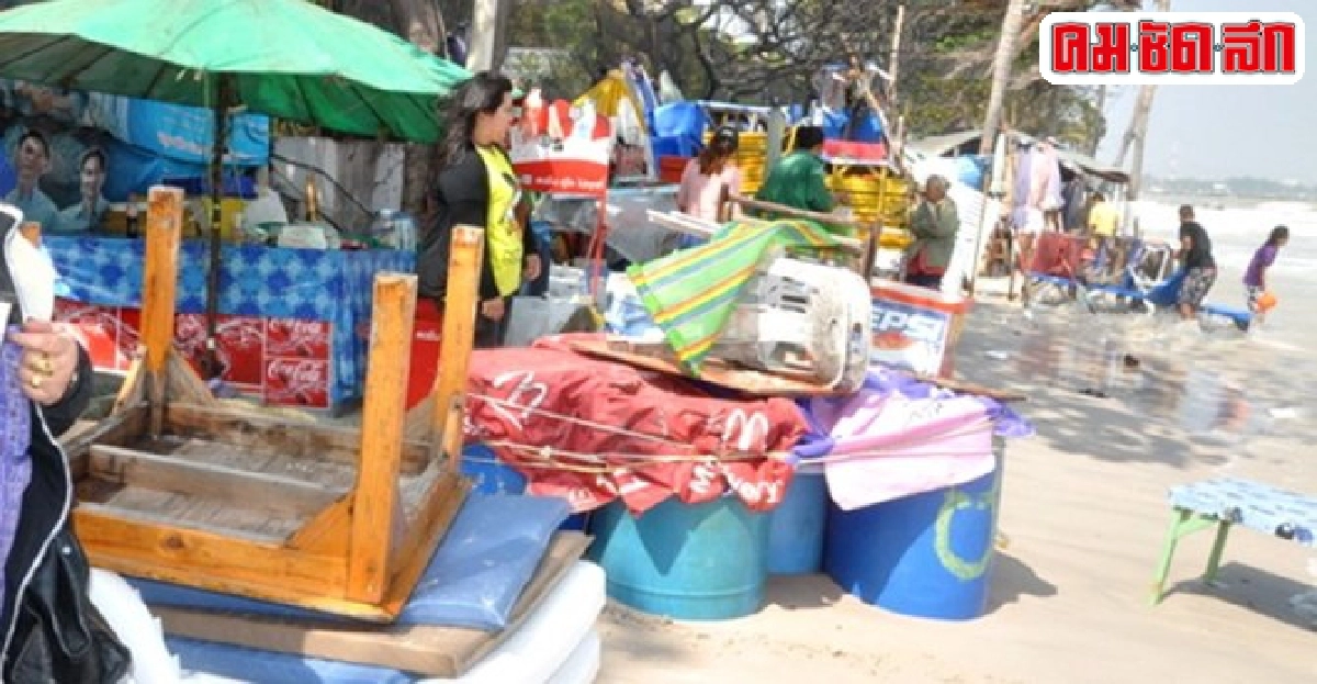 ร้องคสช.จัดระเบียบชายหาดหัวหิน ร้องคสช.จัดระเบียบชายหาดหัวหิน