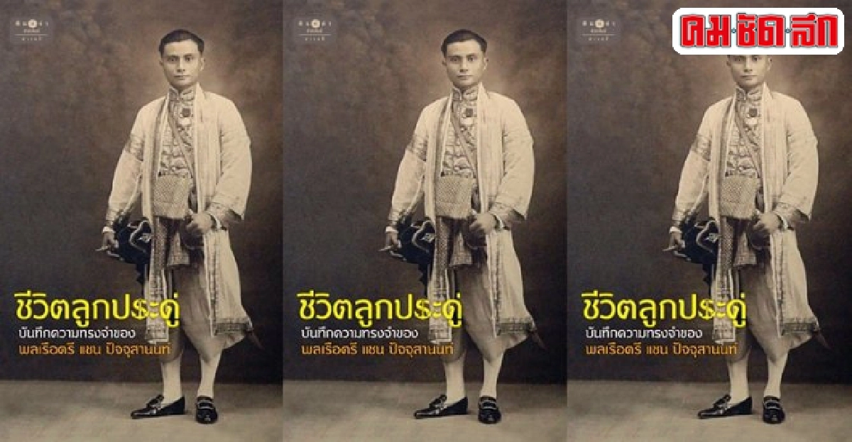 ชีวิตตำรวจ ชีวิตลูกประดู่ คุณค่าที่ควรเรียนรู้ ชีวิตตำรวจ ชีวิตลูกประดู่ คุณค่าที่ควรเรียนรู้