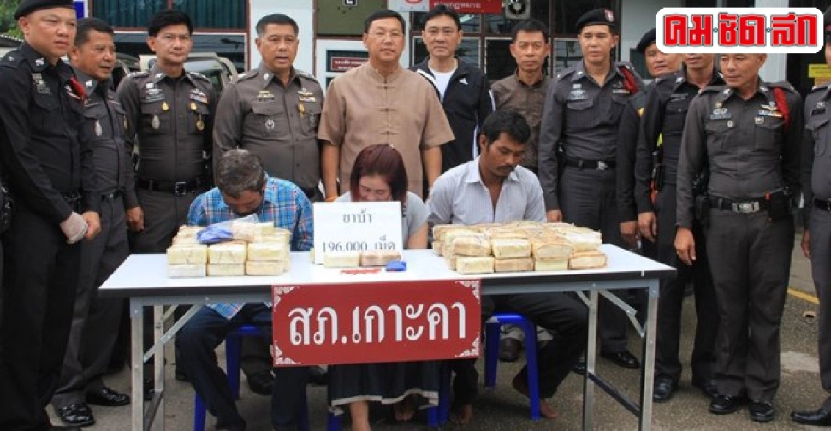 รวบ3คนร้ายขนยาบ้า1.9แสนเม็ดค่า58ล. รวบ3คนร้ายขนยาบ้า1.9แสนเม็ดค่า58ล.