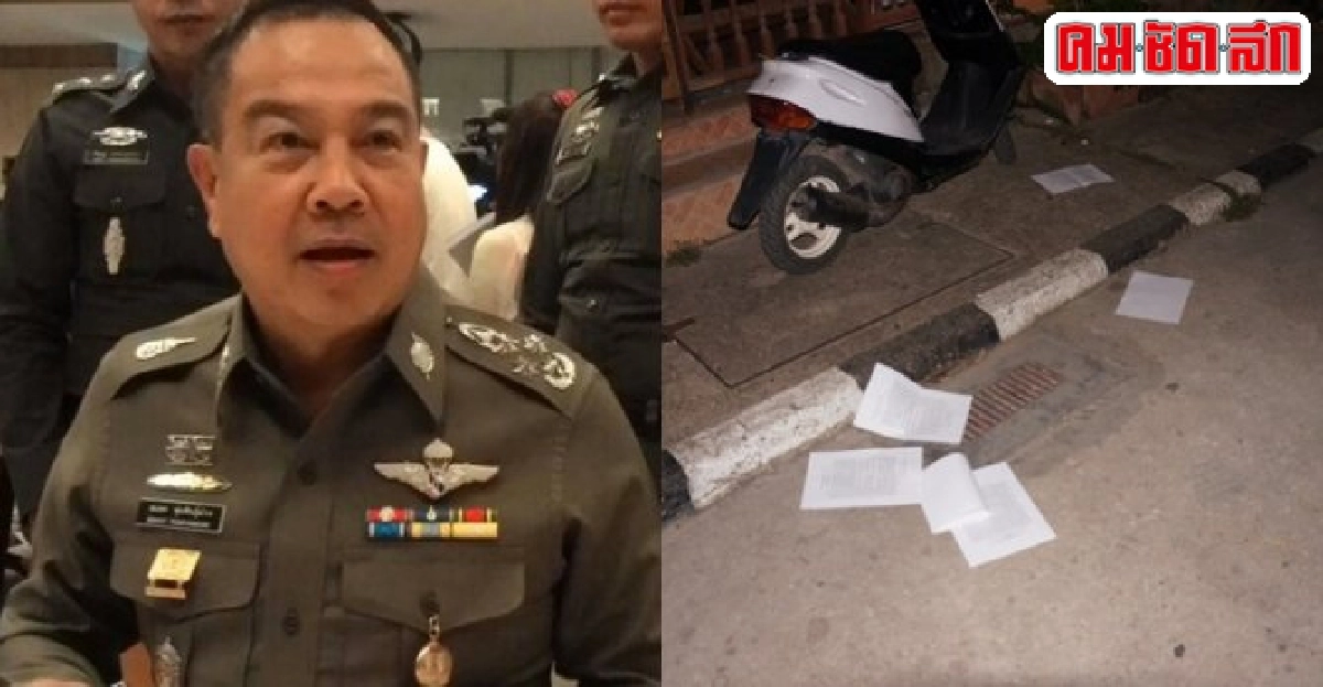 คสช.จี้ตร.เร่งจับกุมคนโปรยใบปลิวโจมตี