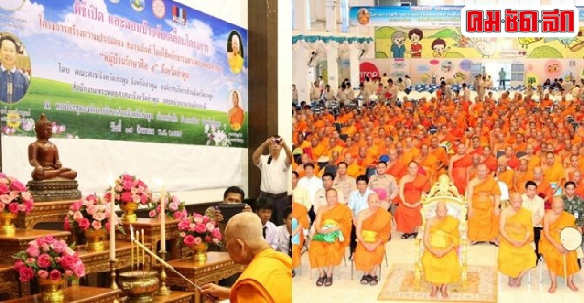 พศ.ตั้งเป้าปี60ขยายหมู่บ้านศีล5ทั่วไทย พศ.ตั้งเป้าปี60ขยายหมู่บ้านศีล5ทั่วไทย