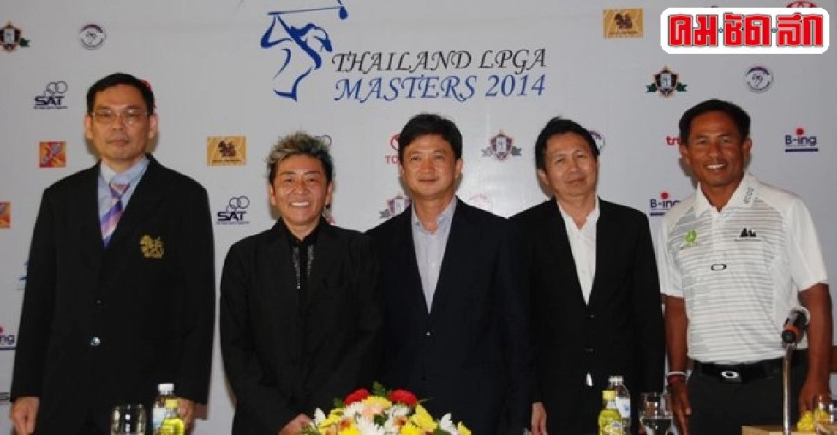 โปรสตรีระเบิดศึกใหญ่'ไทยแอลพีจีเอ มาสเตอร์ส  2014'