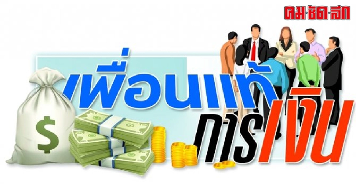 ดอกเบี้ยทบต้น...เรื่องที่ทุกคนควรรู้ ดอกเบี้ยทบต้น...เรื่องที่ทุกคนควรรู้