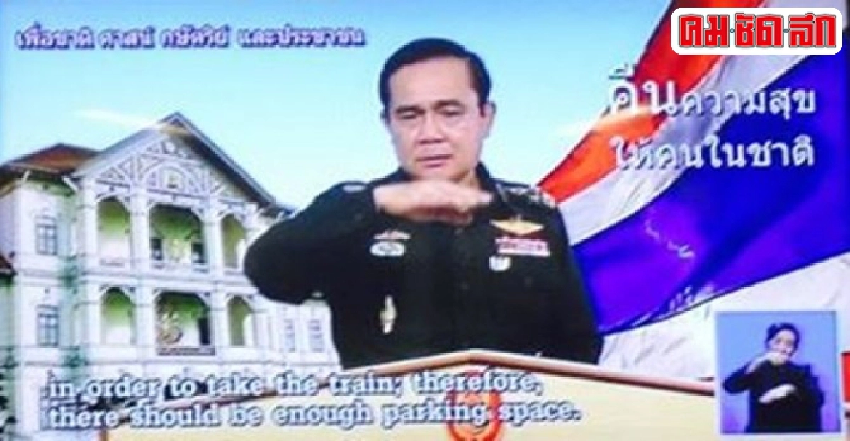 ประยุทธ์วอนหยุดใช้กระแสสังคมกอบโกย ประยุทธ์วอนหยุดใช้กระแสสังคมกอบโกย
