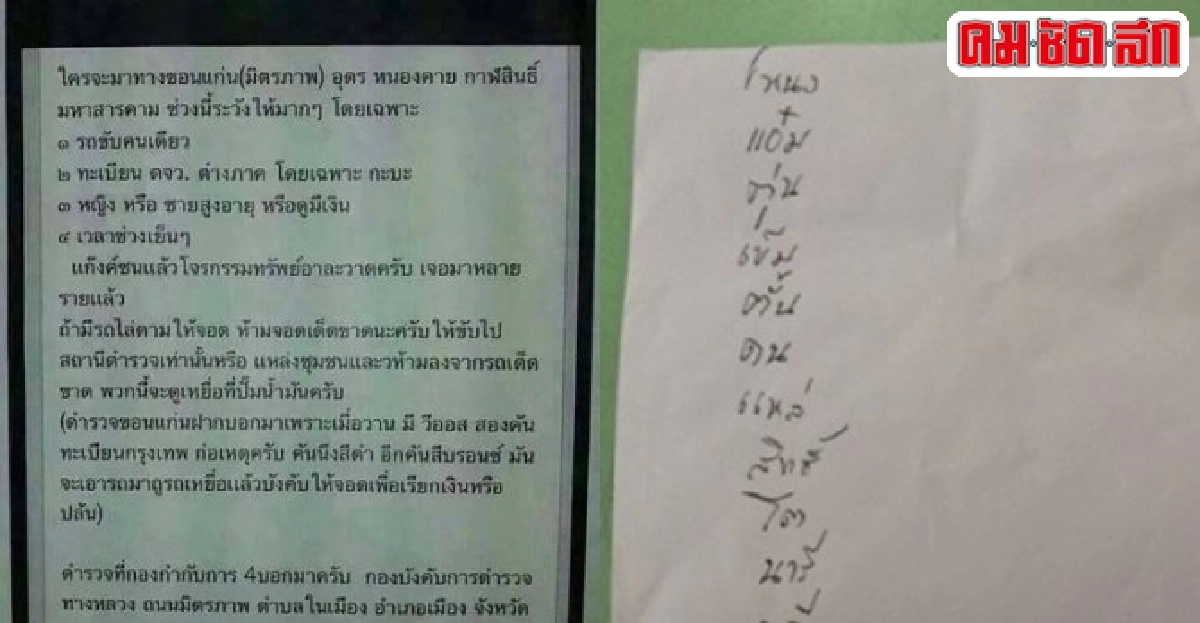 เตรียมจัดทำบุญล้างหมู่บ้านชนตบทรัพย์ เตรียมจัดทำบุญล้างหมู่บ้านชนตบทรัพย์