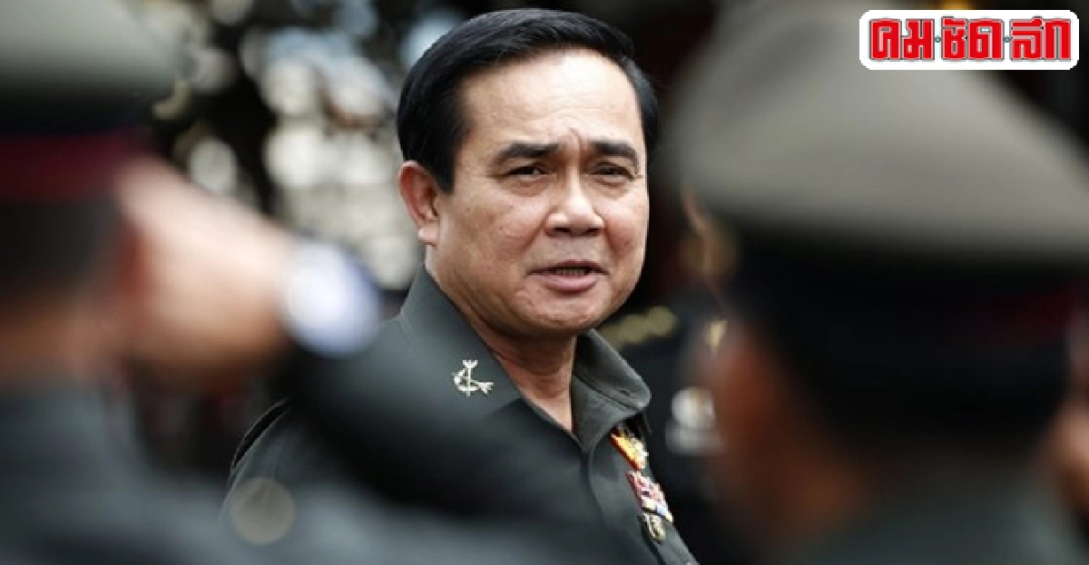 'บิ๊กตู่'เตรียมรับสนองพระบรมราชโองการ 'บิ๊กตู่'เตรียมรับสนองพระบรมราชโองการ
