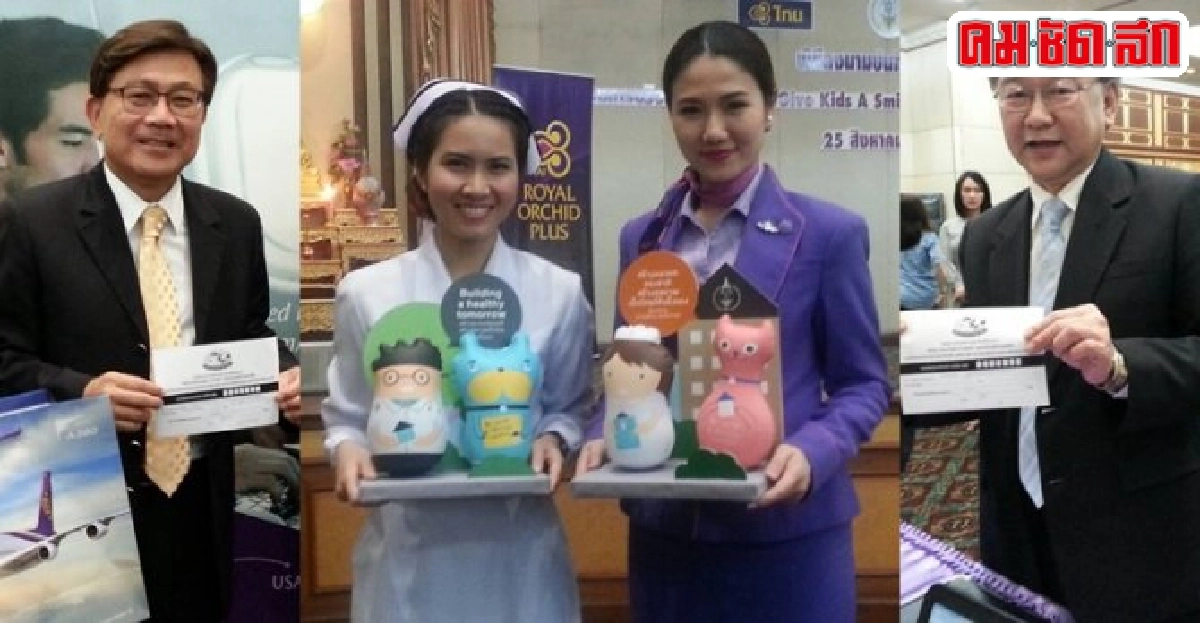 บริจาคไมล์รับ-ส่งผู้ป่วยเด็กถึงมือหมอ บริจาคไมล์รับ-ส่งผู้ป่วยเด็กถึงมือหมอ