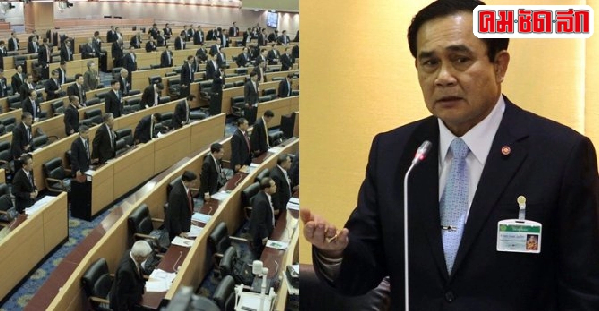นิรโทษกรรมอำนาจคสช. นิรโทษกรรมอำนาจคสช.