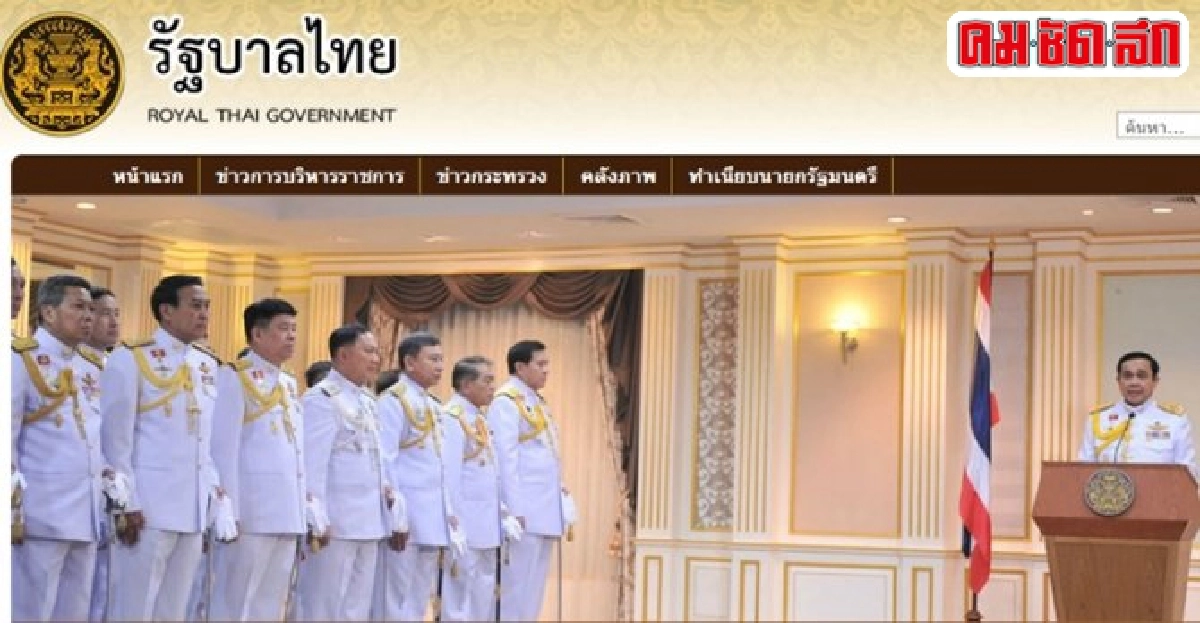 เว็บไซต์ทำเนียบฯขึ้นรูป-ประวัติประยุทธ์ เว็บไซต์ทำเนียบฯขึ้นรูป-ประวัติประยุทธ์