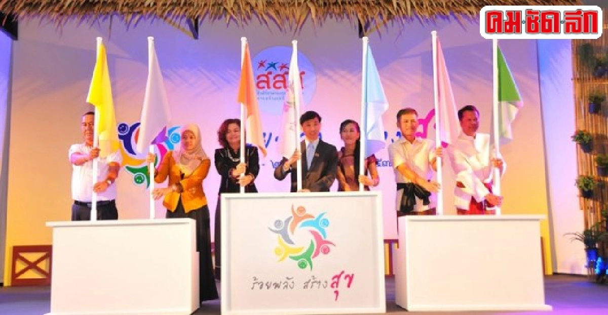 สสส.จัดงานร้อยพลัง สร้างสุขสุดคึก สสส.จัดงานร้อยพลัง สร้างสุขสุดคึก