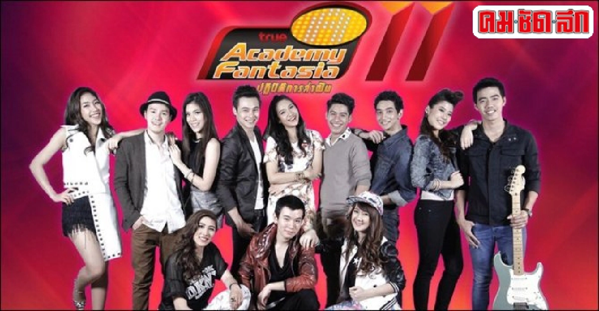 มายาวิชั่น:'ครึ่งทางเอเอฟ11'