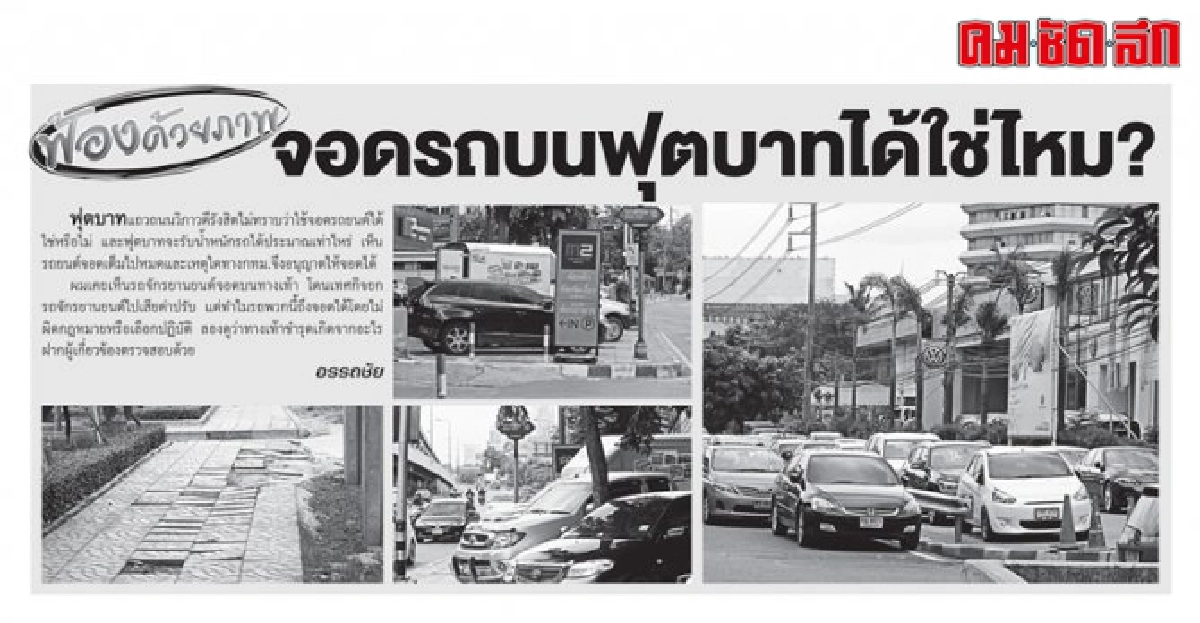 กวดขัน สั่งจับปรับแล้ว 4 ราย