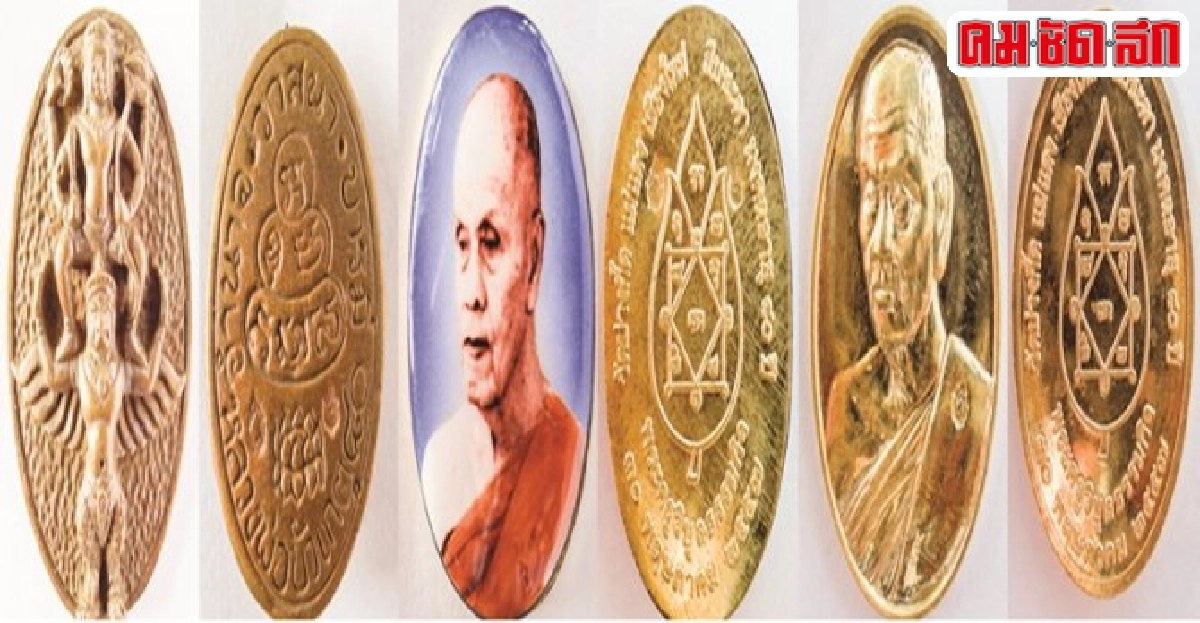 เหรียญที่ระลึกสืบชะตามงคลอายุ๘๐ปี'พระอาจารย์บัวเกตุ' 