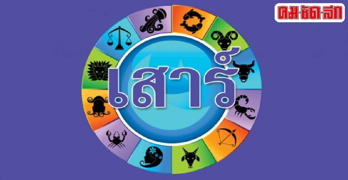 ดูดวงเดลี่ : ส.30สค.57 ดูดวงเดลี่ : ส.30สค.57