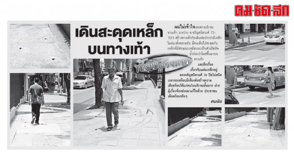กปน.เร่งปรับคืนระดับผิวทางเท้า กปน.เร่งปรับคืนระดับผิวทางเท้า