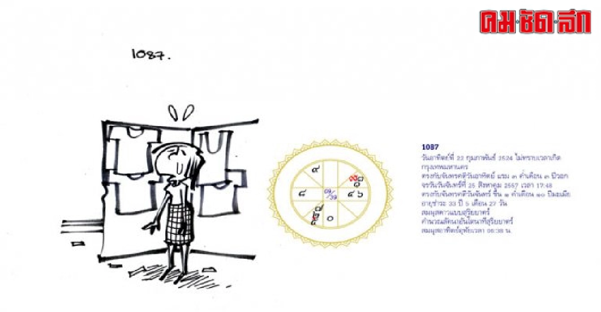 จัดฉากชีวิตลิขิตดวงดาว : ศ.30สค.57 จัดฉากชีวิตลิขิตดวงดาว : ศ.30สค.57