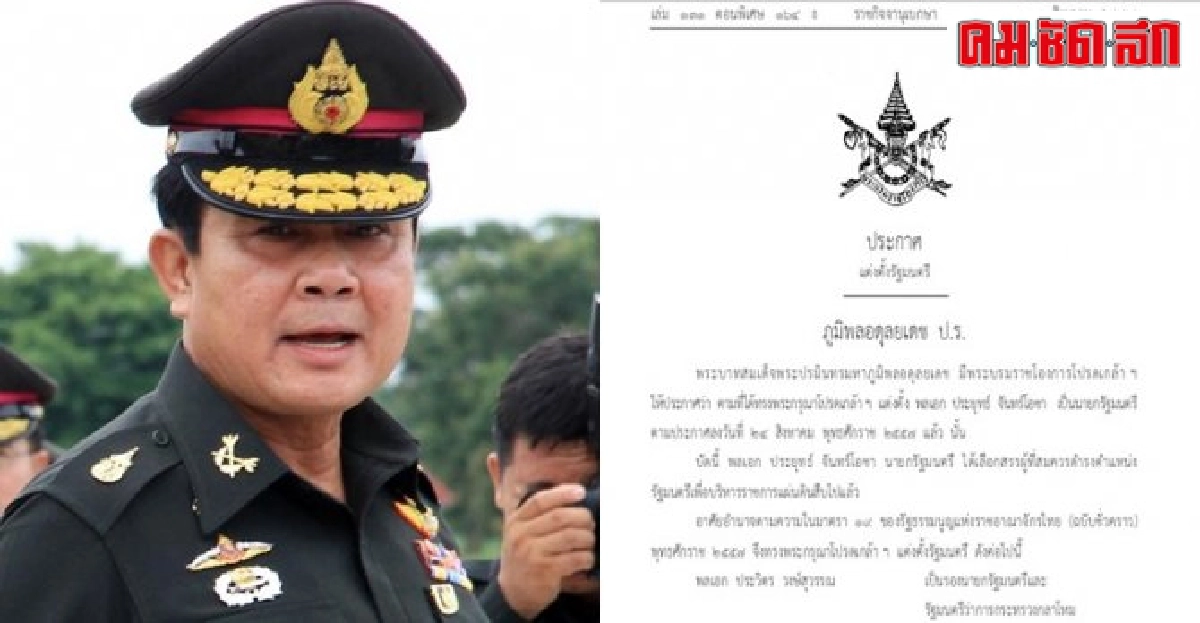 โปรดเกล้าฯคณะรัฐมนตรีประยุทธ์1เเล้ว