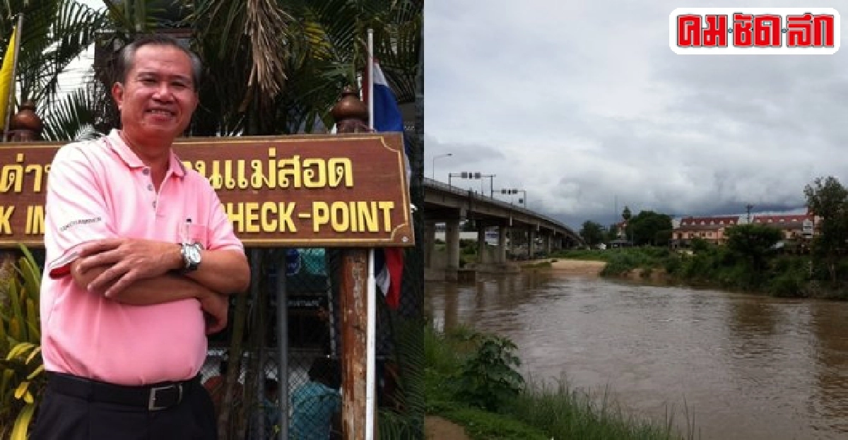 ปัดฝุ่นเขตเศรษฐกิจพิเศษแม่สอด ปัดฝุ่นเขตเศรษฐกิจพิเศษแม่สอด