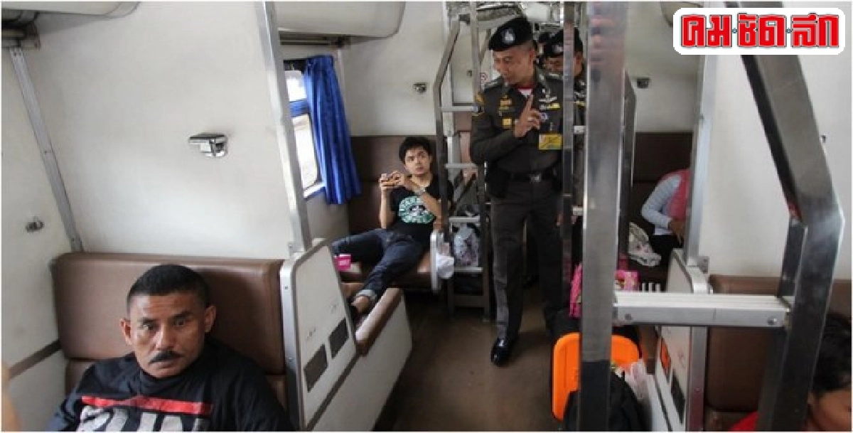 โปลิศอินเทรน ขยายโครงการสู่รถไฟสายภาคใต้
