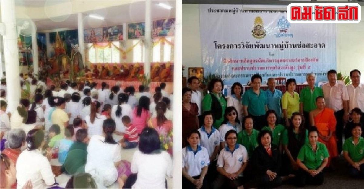 แนะนำขันติธรรมตัวช่วยปราบโกง 