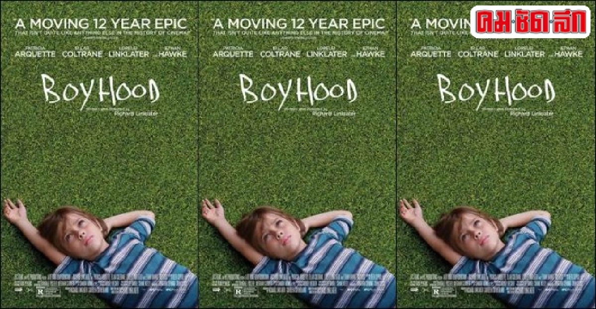 เอกเขนกดูหนัง:'boyhood'