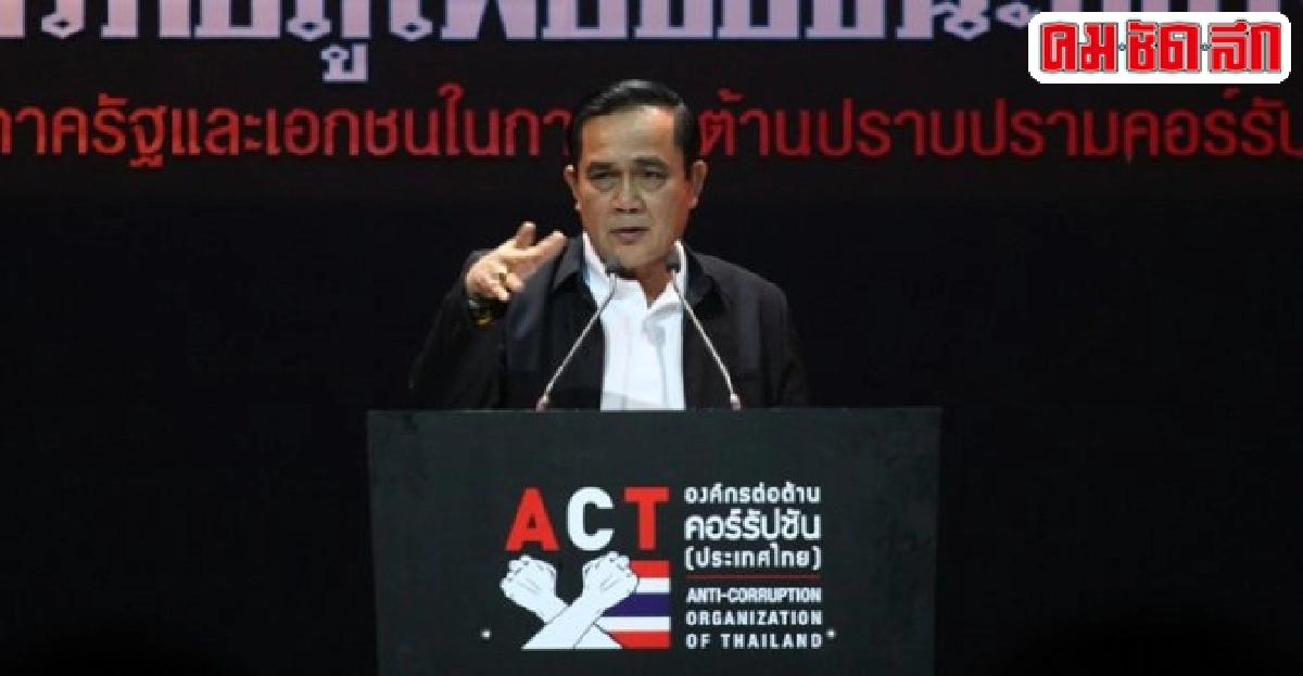 ประยุทธ์เปิดงานต้านคอร์รัปชั่น ประยุทธ์เปิดงานต้านคอร์รัปชั่น