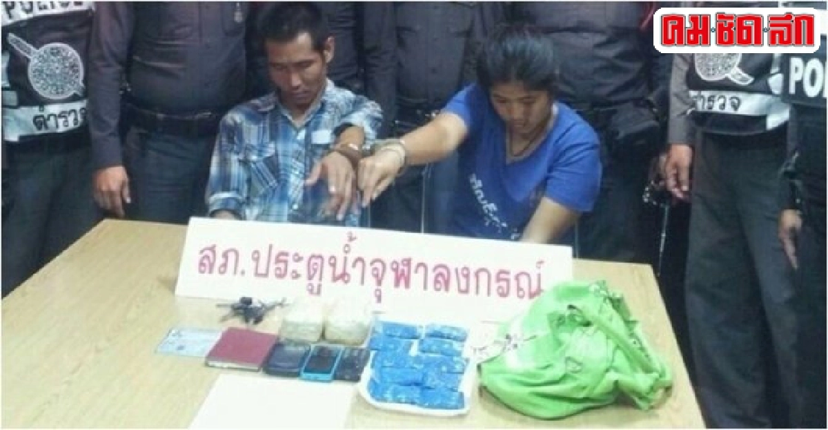 รวบสองผัวเมียค้ายาบ้าคาด่าน รวบสองผัวเมียค้ายาบ้าคาด่าน
