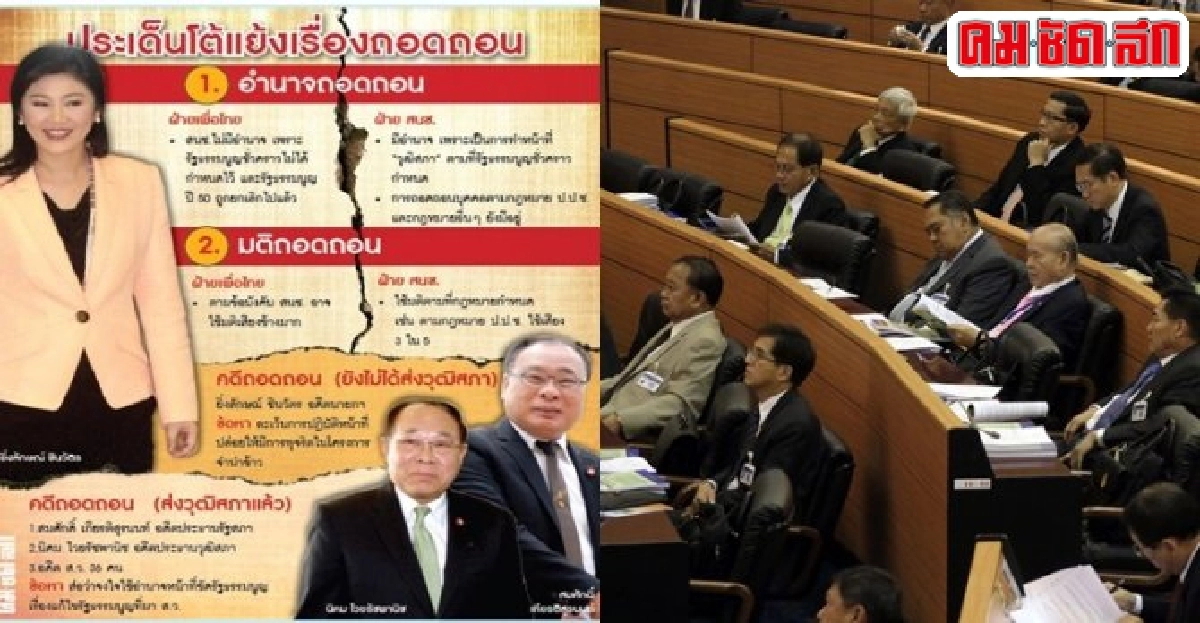 ปมถอดถอน'เผือกร้อน'วัดใจสนช. ปมถอดถอน'เผือกร้อน'วัดใจสนช.