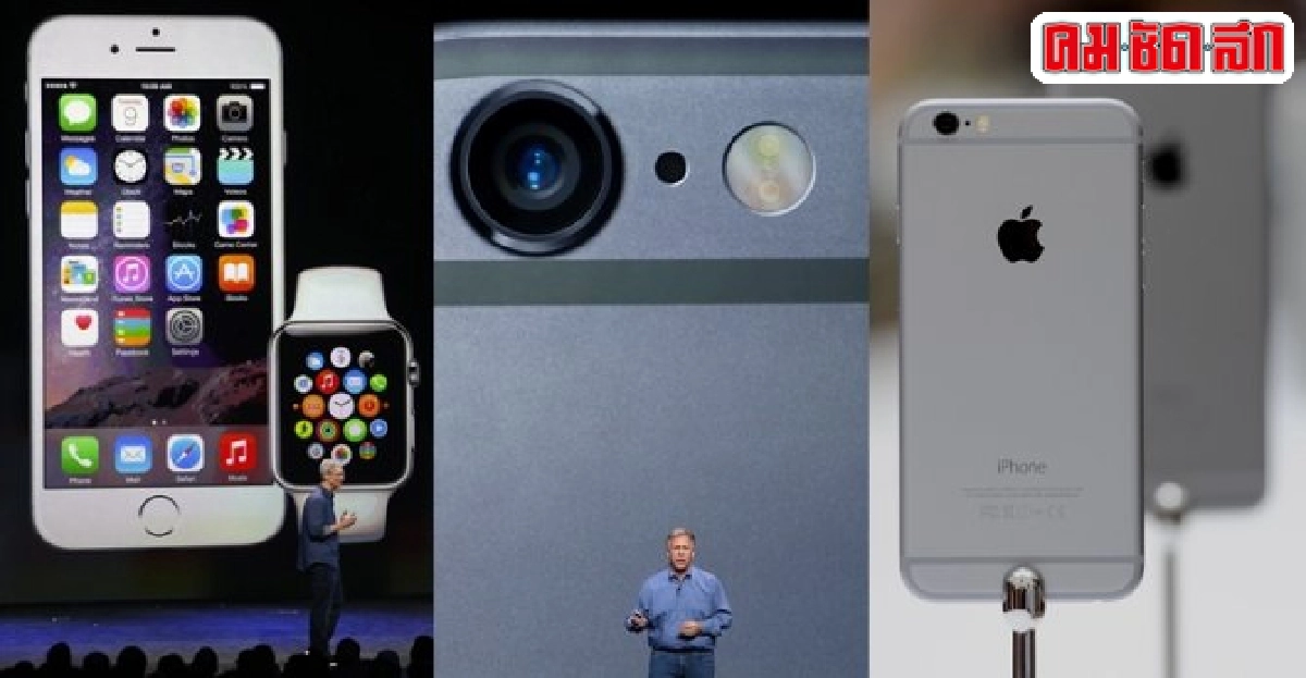 แอปเปิลเปิดตัวiPhone 6, iPhone 6 Plus แอปเปิลเปิดตัวiPhone 6, iPhone 6 Plus
