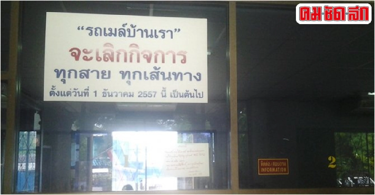 ปิดฉากรถเมล์บ้านเรา-ตำนาน52ปีคู่เมืองพิษณุโลก ปิดฉากรถเมล์บ้านเรา-ตำนาน52ปีคู่เมืองพิษณุโลก
