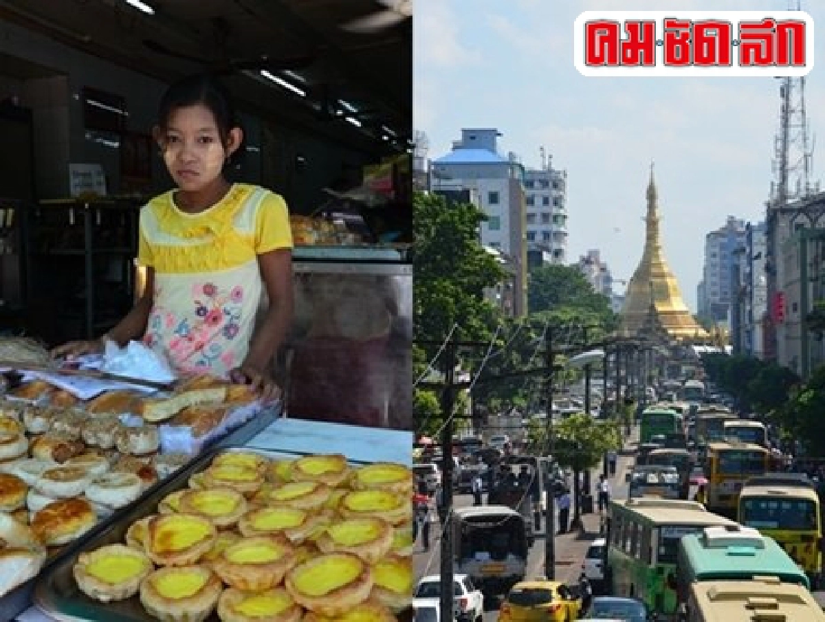 ถิ่นไทยงาม : เดินตลาด ถึง...เมียนมาร์ ถิ่นไทยงาม : เดินตลาด ถึง...เมียนมาร์