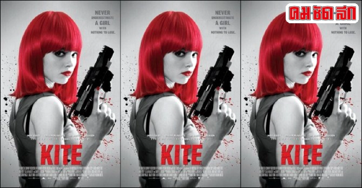 พบกับ'kite'จากการ์ตูนดังสู่แผ่นฟิล์ม พบกับ'kite'จากการ์ตูนดังสู่แผ่นฟิล์ม