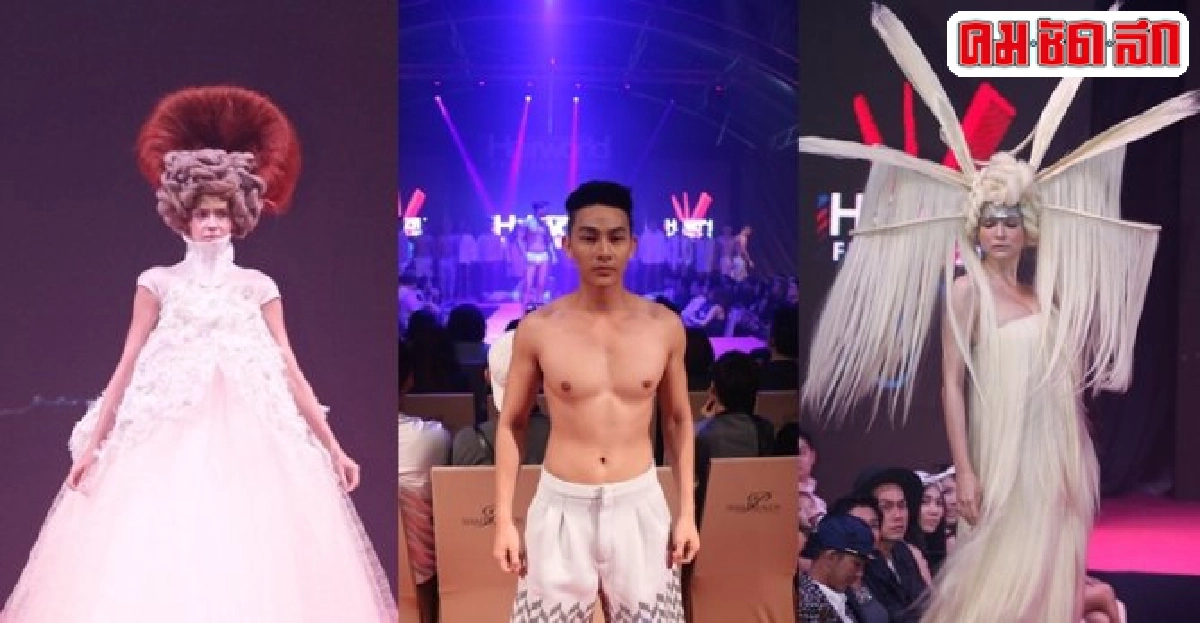 เปิดเวทีโชว์แฟชั่นผมสุดอลัง เปิดเวทีโชว์แฟชั่นผมสุดอลัง