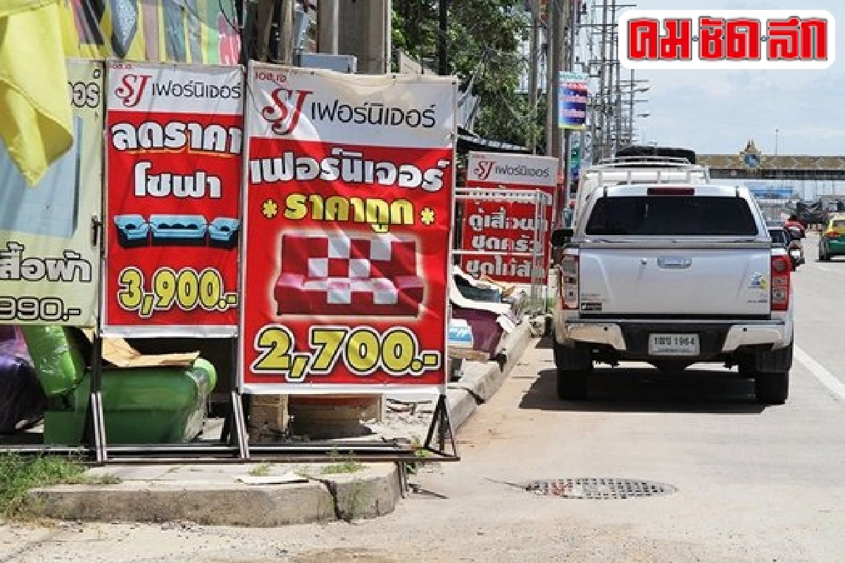 ช่วยจัดระเบียบทางเท้าด้วย ช่วยจัดระเบียบทางเท้าด้วย
