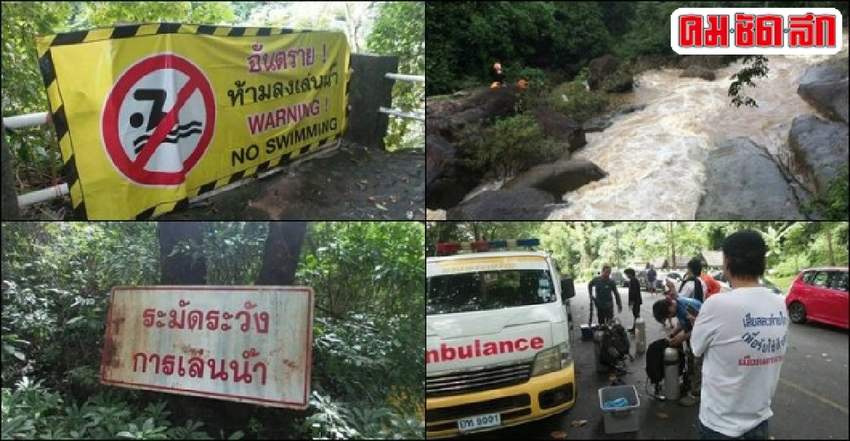 หน้าฝนนี้...เที่ยวน้ำตกควรระวัง หน้าฝนนี้...เที่ยวน้ำตกควรระวัง