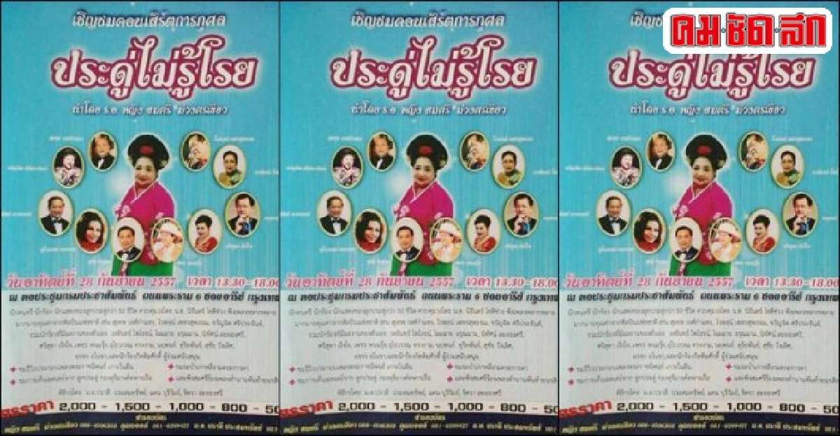 'สมศรี'ทุ่มคอนเสิร์ตสุดตัวทิ้งทวนจัดครั้งสุดท้าย 'สมศรี'ทุ่มคอนเสิร์ตสุดตัวทิ้งทวนจัดครั้งสุดท้าย