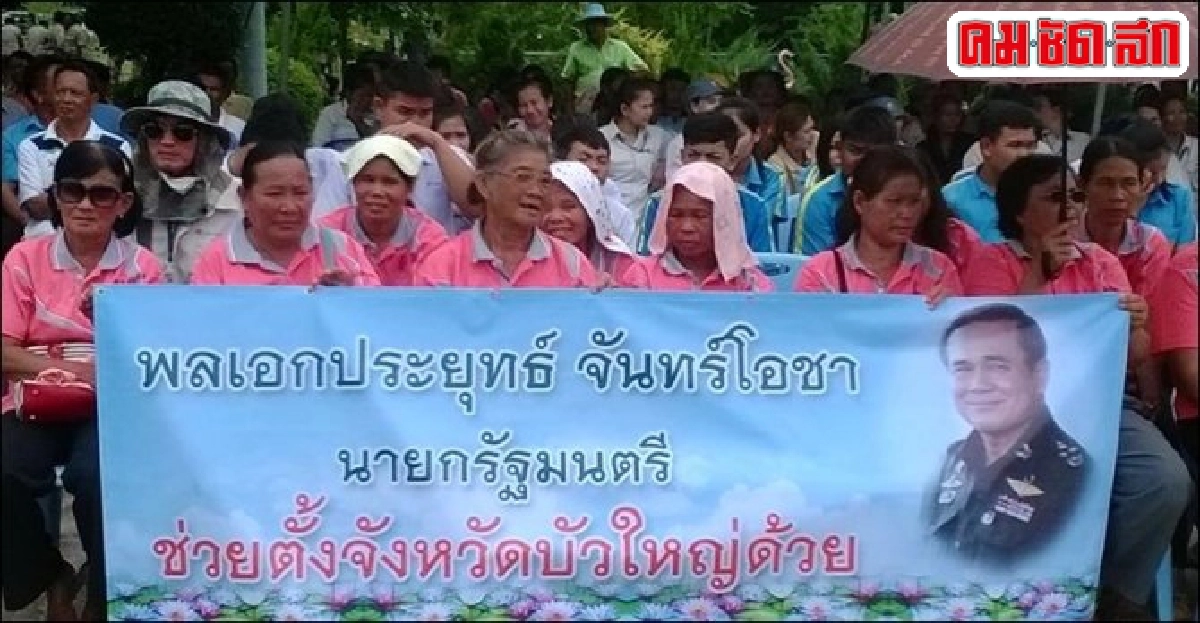 'ปชช.'8อำเภอหนุนตั้งจ.บัวใหญ่อ้างประชากรมาก-ห่างไกลจากตัวจว. 'ปชช.'8อำเภอหนุนตั้งจ.บัวใหญ่อ้างประชากรมาก-ห่างไกลจากตัวจว.