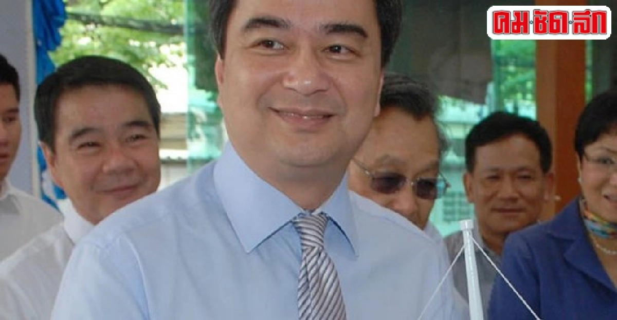 อภิสิทธิ์พร้อมสู้สู้คดียุบปชป.แจงกกต.