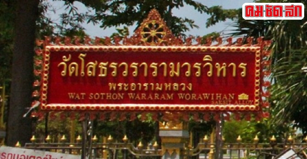 ยิงสนั่น!'วัดโสธร'เจ็บ2 ยิงสนั่น!'วัดโสธร'เจ็บ2