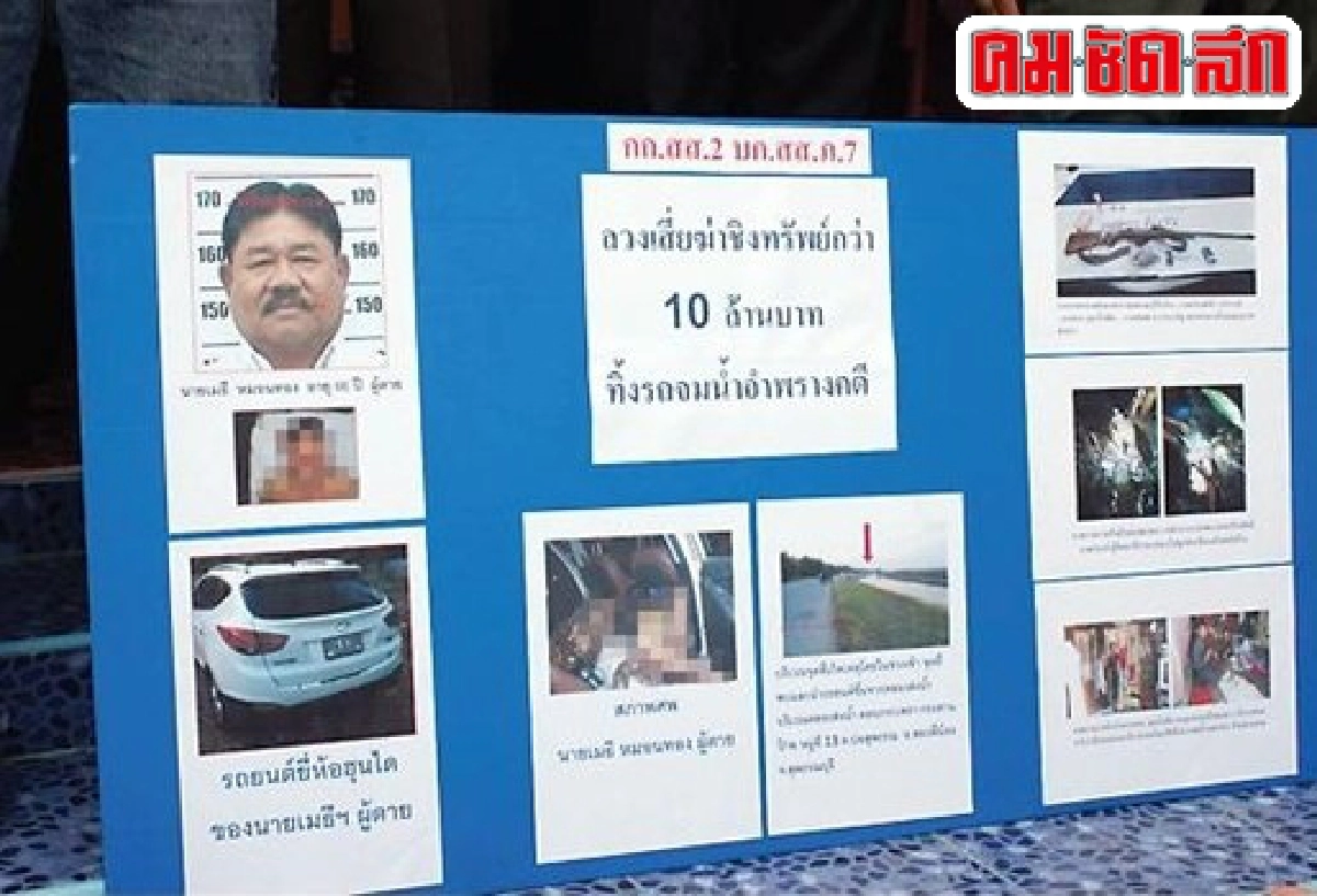 รอยกระสุนที่ศีรษะ ไขคดีฆ่าเสี่ยค้าปุ๋ยจัดฉากอุบัติเหตุ รอยกระสุนที่ศีรษะ ไขคดีฆ่าเสี่ยค้าปุ๋ยจัดฉากอุบัติเหตุ