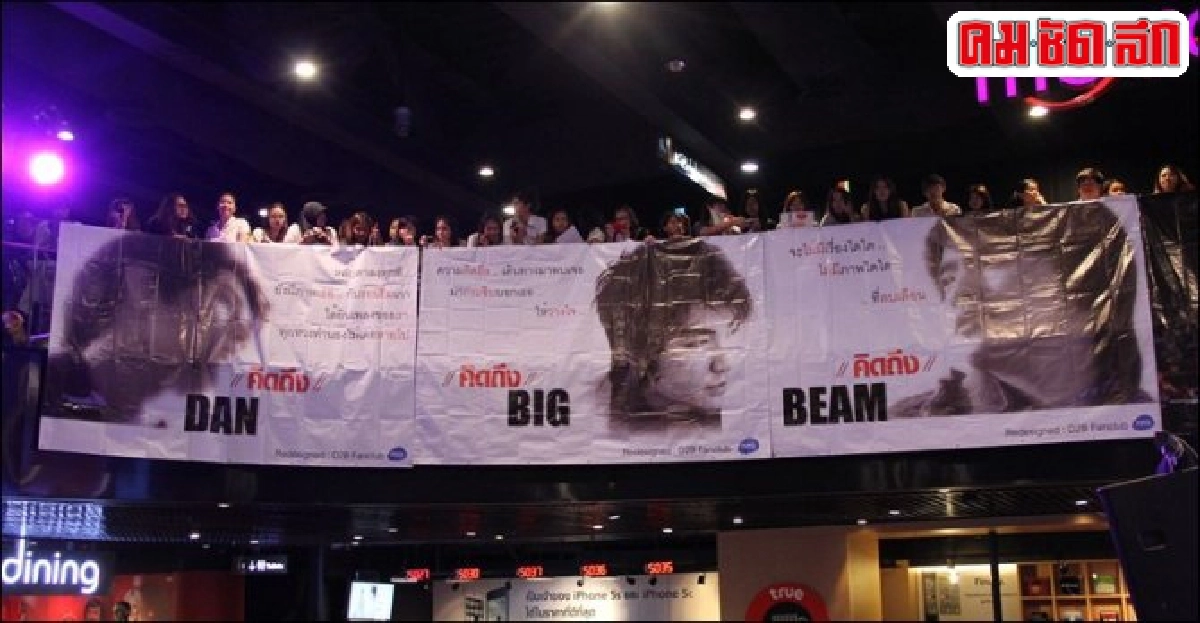 'มอส'แถลงจัดปาร์ตี้25ปี'แดน-บีม'ชวนหวนคิดถึง'ดีทูบี' 'มอส'แถลงจัดปาร์ตี้25ปี'แดน-บีม'ชวนหวนคิดถึง'ดีทูบี'