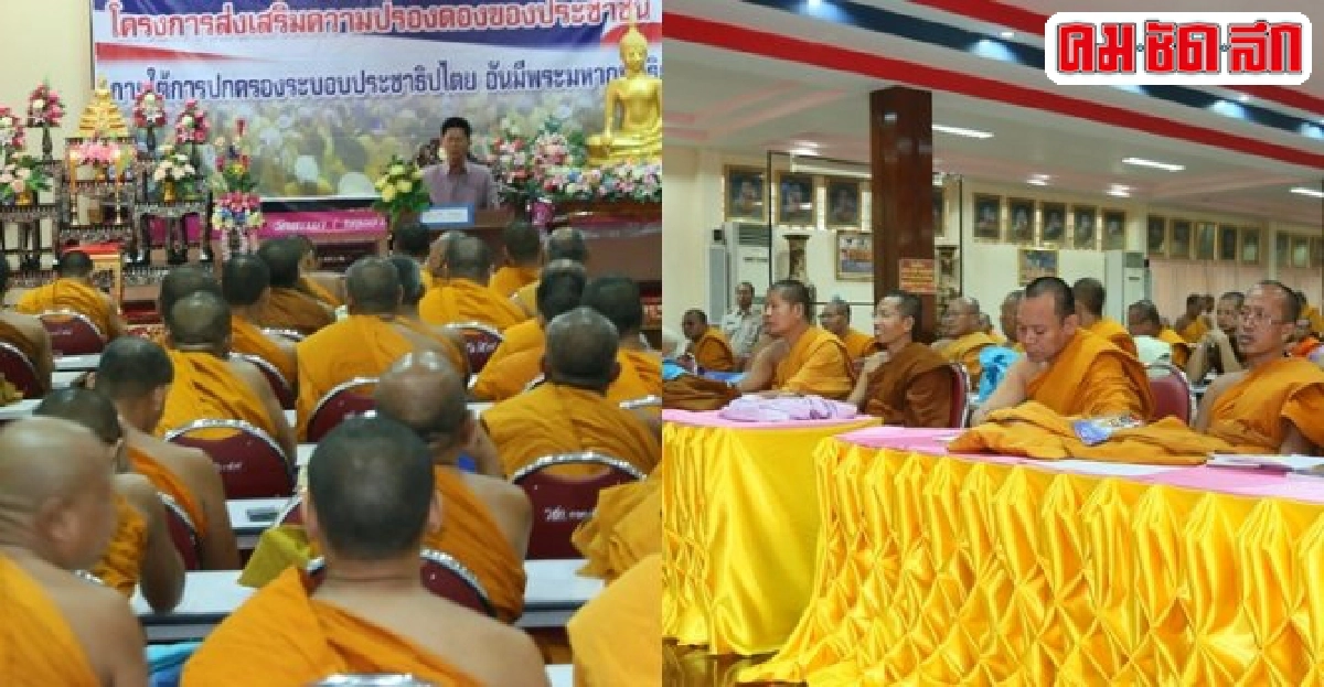 โคราชพึ่งพระ!เป็นแนวร่วมสร้างปรองดอง